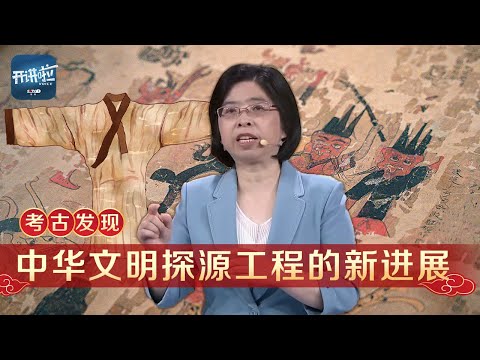 最轻薄的“汉服”、最早的“贵妇铲屎官”！考古学者们解开了多少马王堆汉墓的谜题 又留下多少新的问号？解谜马王堆 感受这座千年古墓的魅力 |  开讲啦 The Voice