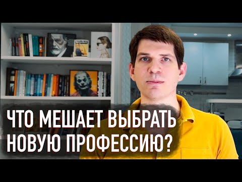 Почему взрослый человек сам не может определиться с профессией?