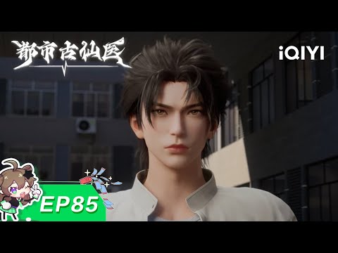 Urban Miracle Doctor | EP85 | iQIYI Animation【Subscribe to watch latest】