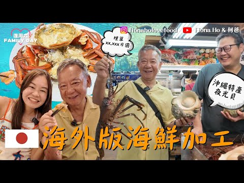 #fionaHeBa｜Japanese Overseas Edition: Processed Seafood - Buy ingredients at Okinawa Fish Market,...