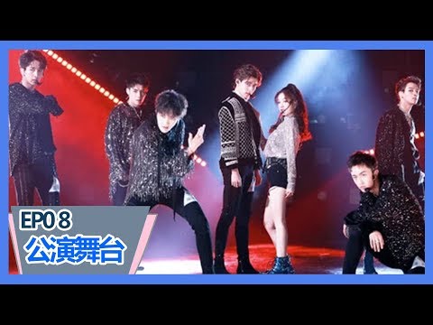 《创造营2019》【第八期公演】焉栩嘉徐梦洁互动荷尔蒙爆棚,《Beat Me If You Can》超A引欢呼
