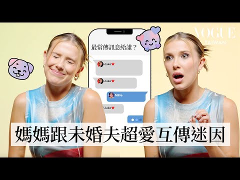 打開《怪奇物語》米莉芭比布朗的手機！絕不拍美食照：「相機不能先吃飯是我的底線！」｜人物專訪｜Vogue Taiwan