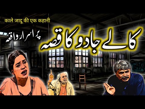 Kaale Jaadu Ka Qisa | Urdu Hindi Horror Story | Urdu Galaxy