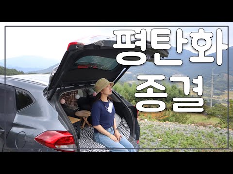 Car camping leveling tips revealed?! How to level the All-New Tucson? Leveling, play mats, self-i...