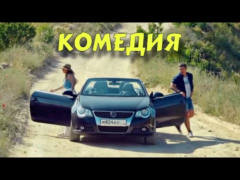 ЭТОТ ФИЛЬМ ЗАРЯД ПОЗИТИВА НА ВЕСЬ ДЕНЬ! ИДЕАЛЬНЫЙ СЮЖЕТ! НОВЫЕ ФИЛЬМЫ 2025 "Солнце, море и Любовь"