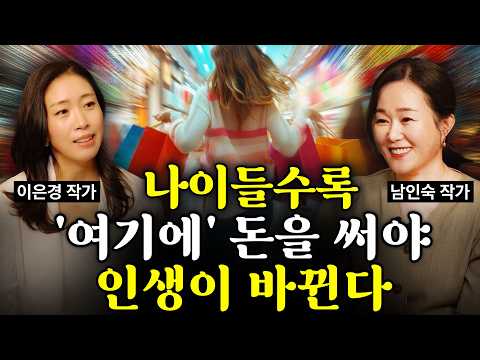 [⏰ 106분 순삭] 나이들수록 귀티나게 살아라. 그래야 성공한다.