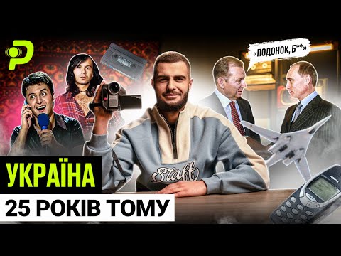 HOW WE LIVED IN 2000/KUCHMA COVERED UP PUTIN/GIVED BACK THAT 160/WE SHOT A RUSSIAN PLANE?