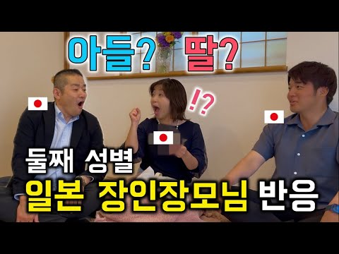What was the reaction of the in-laws when the gender of the second child of a Korean-Japanese cou...