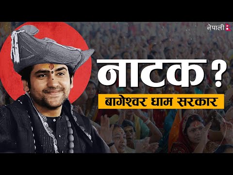 Bageshwar Dham Baba: The Reality of Religious Babas