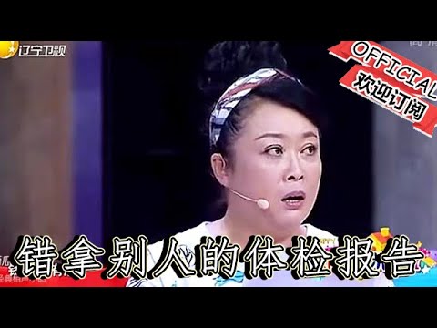 【爆笑小品】歡樂飯米粒兒：錢順風錯拿別人的體檢報告，差點把錢順風送走，虛驚一場，把錢順風嚇壞了，太逗了#歡樂飯米粒