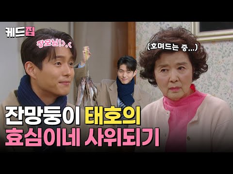 [#효심이네각자도생] 잔망둥이 하준의 좌충우돌 효심이네 사위되기 프로젝트 ✨ 슬슬 스며드는 것 같은 윤미라 😄 | KBS 방송