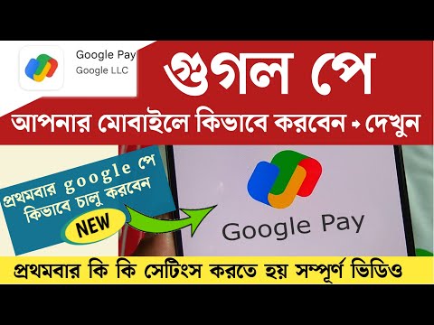 Google Pay কিভাবে খুলবেন | How To Create Google Pay Account in Bengali | Google Pay Kivabe Khulbo
