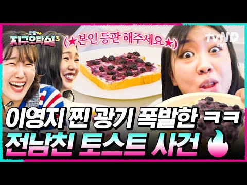 [#뿅뿅지구오락실3] 🔥폭주영지🔥 1화부터 레전드 찍은 전남친 토스트🍞 이영지 그라데이션 분노ㅋㅋ 당황한 제작진과 퀴즈 맞혀 신난 안유진 #EarthArcade3
