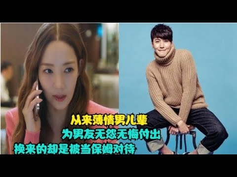 女人把人生最美好的时光都用来辅助男人出人头地，却在男人功成名就时遭到无情抛弃，随即对男人展开一系列反击，精彩呈现家庭爱情剧.....是我的爱