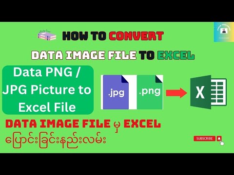 Data Image File (PNG , JPG) မှ Excel ပြောင်းခြင်းနည်းလမ်း