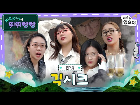 🚗Episode 4 Full Version | Nerds' Staycation | 🚗💨Earth Arcade's Vroom Vroom