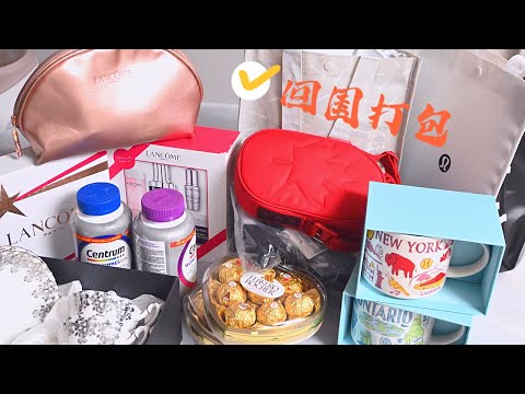 回国打包物品清单｜回中国该买点什么好｜看看我的行李箱都装了啥｜托运行李注意事项