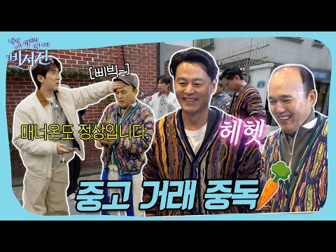 처음 맛보는 중고 거래의 맛🥕 #비서진