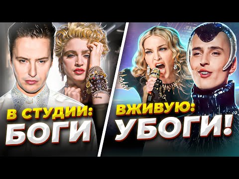 Лучше б они НЕ ПЕЛИ? Топ Вокалистов, которые ВЖИВУЮ звучат гораздо ХУЖЕ чем в СТУДИИ!