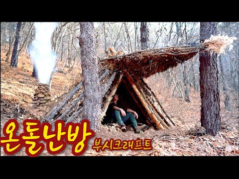 Best heating system for Bushcraft camping/ONDOL(Korean Tradition Heating System), Round hut