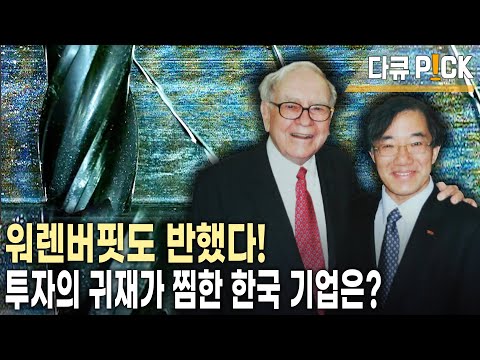 투자의 귀재 워렌버핏의 312억 원 투자! 유럽의 아성을 무너뜨리고 절삭공구 세계 점유율 1위 기록한 곳은 어디? (KBS 20130626 방송)