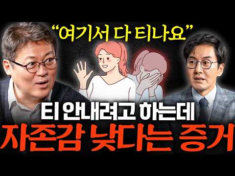 "자존감 바닥이면 꼭 '이렇게' 말해요" 자존감 낮은 사람들 특징 3가지 ㅣ 책과사람 Ep. 16 김경일 교수님 통합본