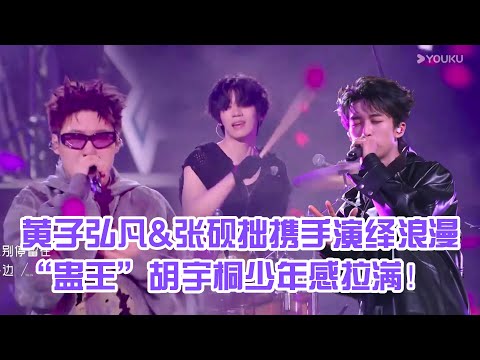 張硯拙攜手黃子弘凡演繹浪漫，「蠱王」胡宇桐敲架子鼓，少年感拉滿！【閃光的夏天】#黄子弘凡 #张砚拙 #胡宇桐  #闪光的夏天#翻唱