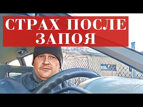 The hangover and fear of "going off the deep end" after a drinking bout. How it really happens