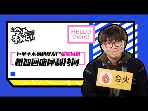 巨星毛不易与暴发户甜蜜同框，耿直回应犀利拷问 #毛不易 #令人心动的offer