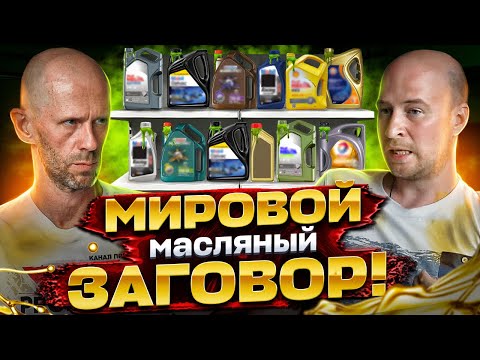 Враг двигателя #1.Как масла мировых брендов гробят наши моторы. Что лить?