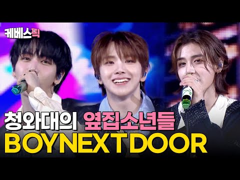 [#열린음악회] BOYNEXTDOOR(보이넥스트도어) - Earth, Wind&Fire + So let's go see the stars｜KBS 240519 방송