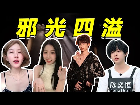 【迷惑粉丝大赏】梓渝开启孕夫新篇章，鱼香肉丝内涵与笑料