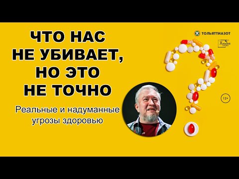 Что нас не убивает но это не точно - Химия слова