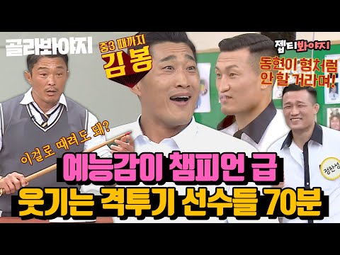 The performances of the fighters who became entertainers.