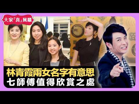 林青霞兩女名字有意思 杜琪峯跑贏藝員訓練班同學 七仙羽七師傅值得欣賞之處 - LIVE 大家真瘋Show 梁思浩 韓君婷 李思蓓 20210507 娛樂審死官 4K