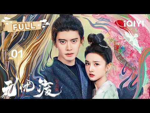 EP01:Hunts Demon×See spirit👁️Bride kills groom🩸How they solve it?|The Demon Hunter's Romance|任嘉伦 宋祖儿