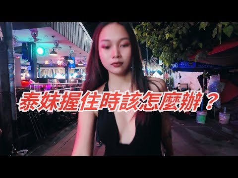 當被一堆泰妹圍住時，你該怎麼辦？｜芭堤雅7巷8巷夜晚散步攻略，飯店及餐廳介紹推薦 👍｜Sailor Bar & Restaurant｜ Flipper Lodge & Sunshine Hotel