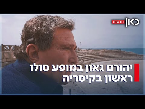 אחרי עשרות שנות קריירה: יהורם גאון חוזר לבמה עם מופע יחיד