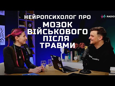 Мозок військових після травм, бойового стресу, ПТСР, контузії. Як допомогти? Добре, що ти тут 18.