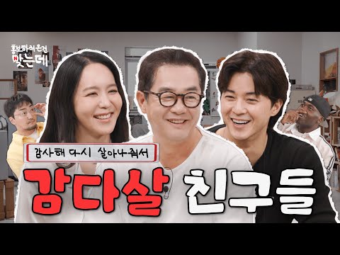 굶주린 크씬팬들을 위해 돌아온 근본 친구들 | 크라임씬 제로 홍보하러 온 건 맞는데 | 넷플릭스
