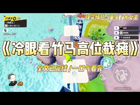 《冷眼看竹马高位截瘫》我有与生俱来的预言能力。高考后，竹马说要去户外探险。我预见他从悬崖跌落的画面，劝他不要去。#一口气看完 #小说 #爱情 #绿茶 #复仇 #爽文 #青梅竹马 #重生 #渣男