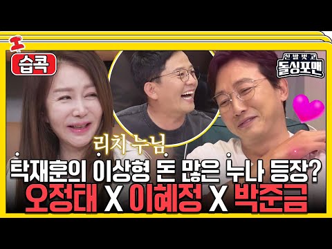 [#습콕📌] 부럽다 부러워...😫! 가진게 없는 돌싱포맨에 등장한 가진 자들👑! #신발벗고돌싱포맨 #InvitationfromBacheloragains #SBSenter