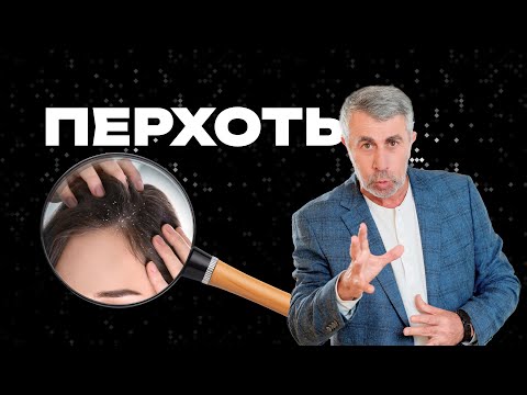 Dandruff: Causes, Treatment, and Prevention