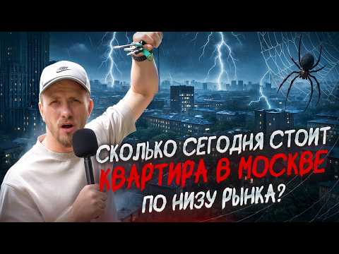 THE MOST AFFORDABLE APARTMENTS IN MOSCOW WITHIN THE MKAD! HOW ORDINARY PEOPLE LIVE IN RESIDENTIAL...