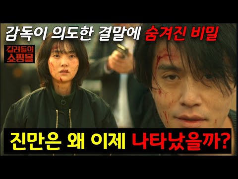 《킬러들의 쇼핑몰 시즌2》 감독이 의도한 숨겨진 결말. 그리고 감독이 말한 시즌2 제작을 기대해도 되는 이유!!!!  #킬러들의쇼핑몰 시즌2 #킬러들의쇼핑몰결말 #이동욱