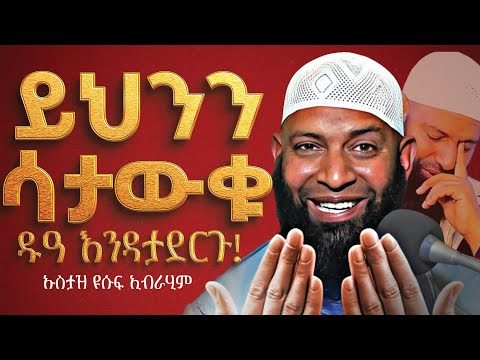 🔴በእንባ ያለቀው ደእዋ😭 ለምኑኝ እቀበላችኋለው ፣ በዚህ ደእዋ የማይለወጥ የለም። ኡስታዝ ካሚል ጣሀ ‪@Nun_Media
