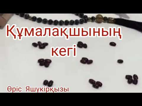 Құмалақшының кегі | детективті әңгіме | Өріс Яшүкірқызы | #аудиокітап | болған оқиға