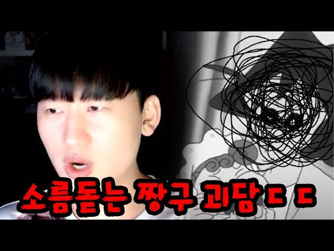 네이버 실검까지 올라갔던 짱구 괴담ㄷㄷ
