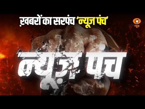 संसद में उठा Indians के Deportation का मुद्दा, अन्य खबरें : News Punch