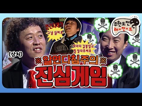 [4月의 무도] '진심'으로 뼈 맞아본 적 있냐?💀 NO빠꾸 입담 폭격기 시절 무도 토크 대잔치🎊  "50회 특집 : 진심게임"  infinite challenge